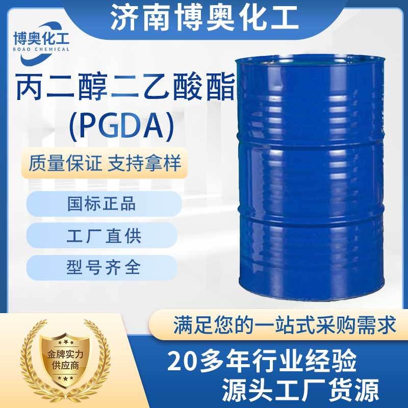 陕西丙二醇二乙酸酯(PGDA)